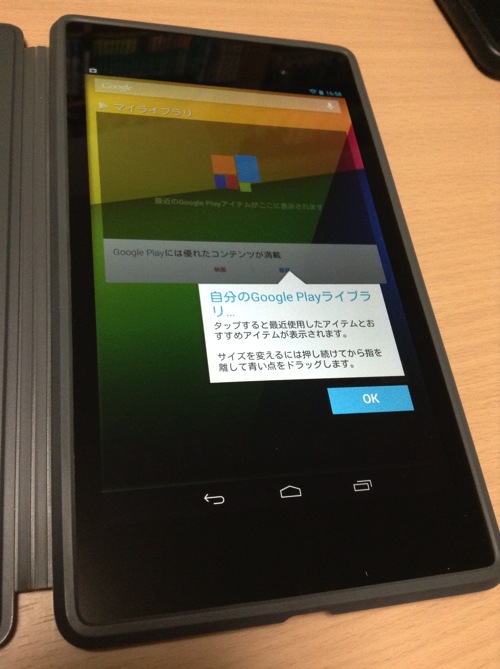 Nexus7はハイスペック！