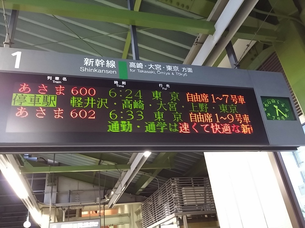 佐久平駅 新幹線の時刻表