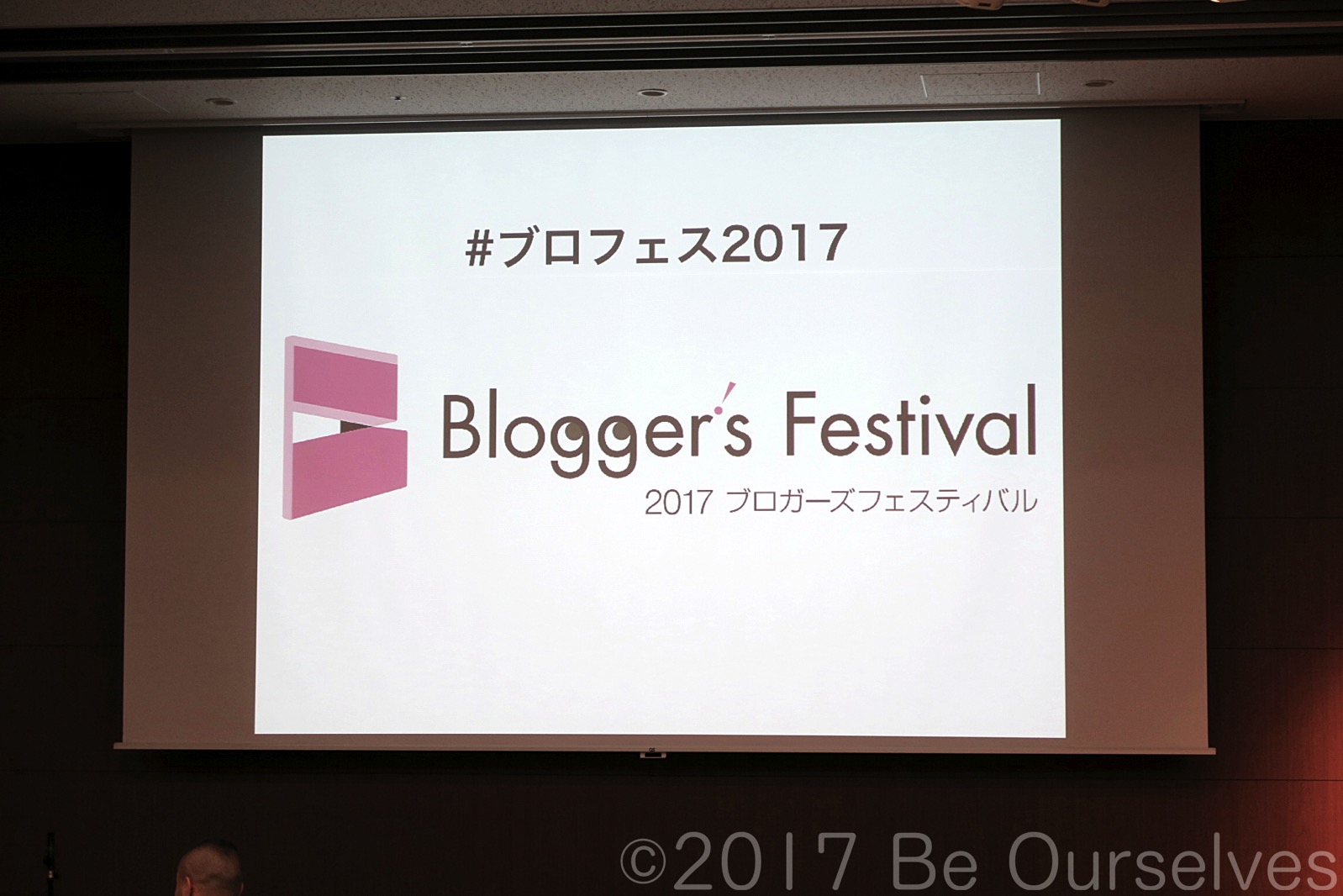 ブロガーズフェスティバル2017
