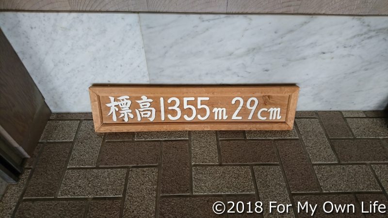 四国カルスト 天狗高原 天狗荘 標高1355m29cm