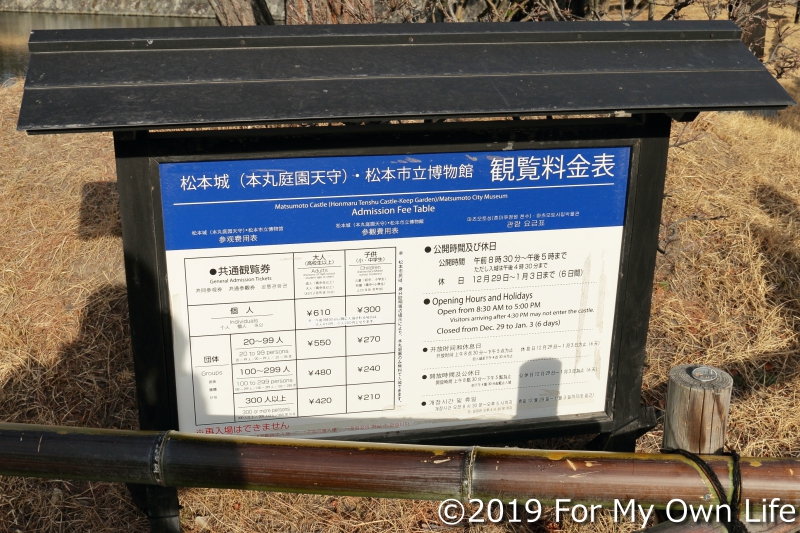 松本城 (本丸庭園天守)および松本市立博物館 観覧料金表