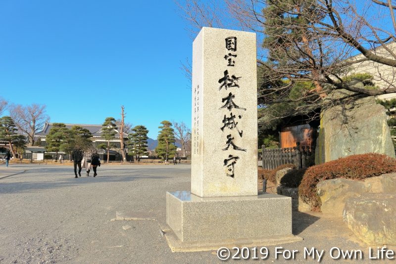松本城石碑