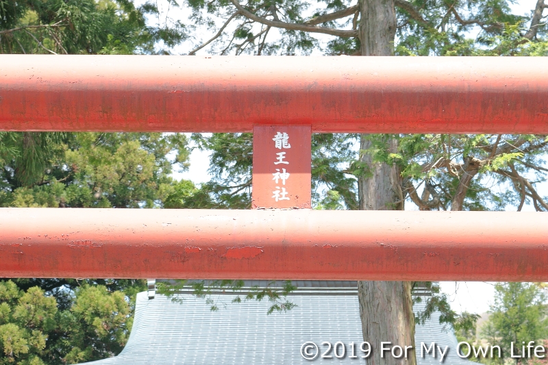 鳥居に「龍王神社」と書かれている
